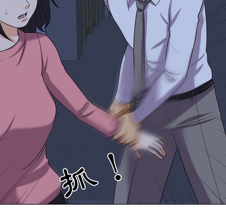 同事換換愛 第21章 第23页