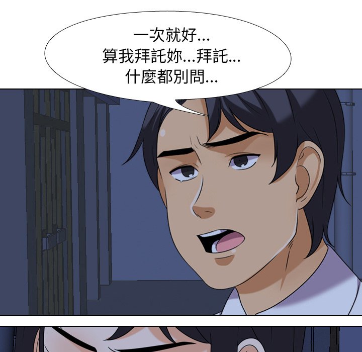 同事換換愛 第21章 第24页