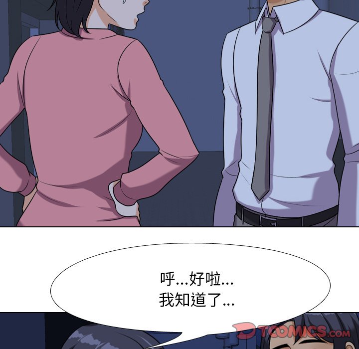 同事換換愛 第21章 第26页