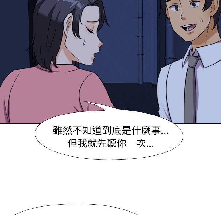 同事換換愛 第21章 第27页