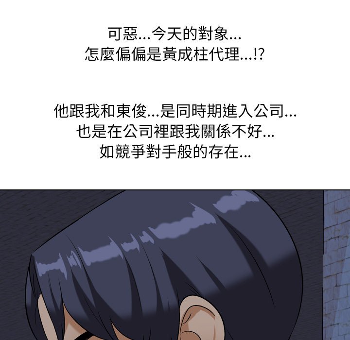同事換換愛 第21章 第43页