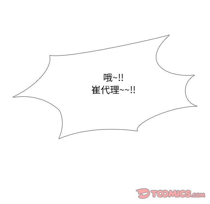 同事換換愛 第21章 第38页