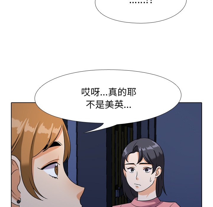 同事換換愛 第21章 第48页