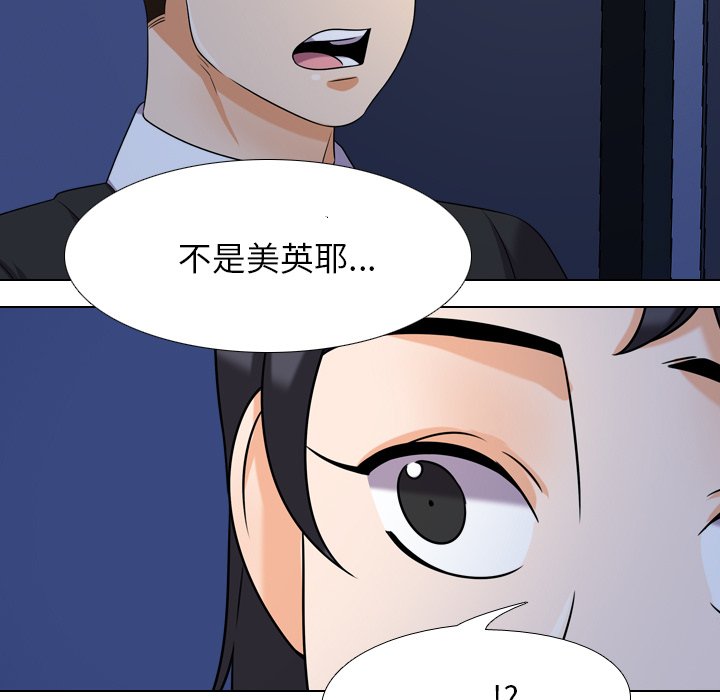 同事換換愛 第21章 第47页