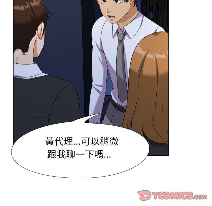 同事換換愛 第21章 第50页