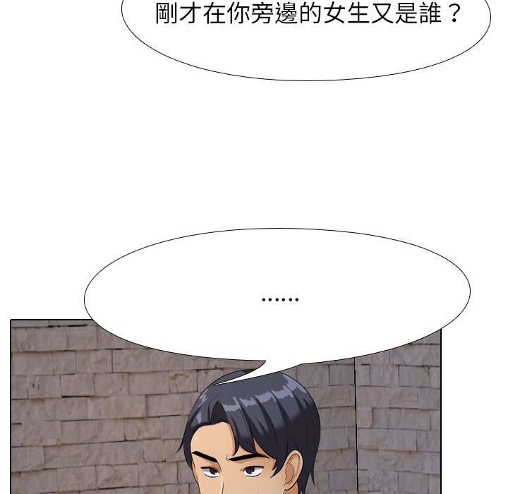 同事換換愛 第21章 第57页