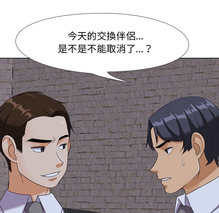 同事換換愛 第21章 第59页