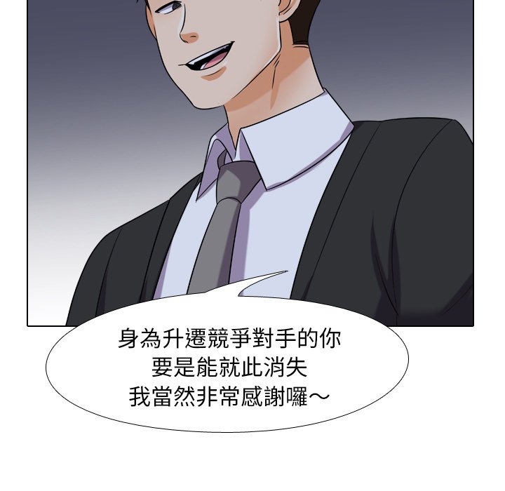 同事換換愛 第21章 第61页