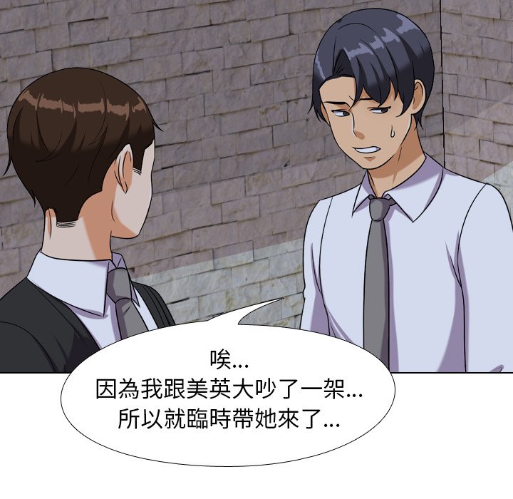 同事換換愛 第21章 第64页