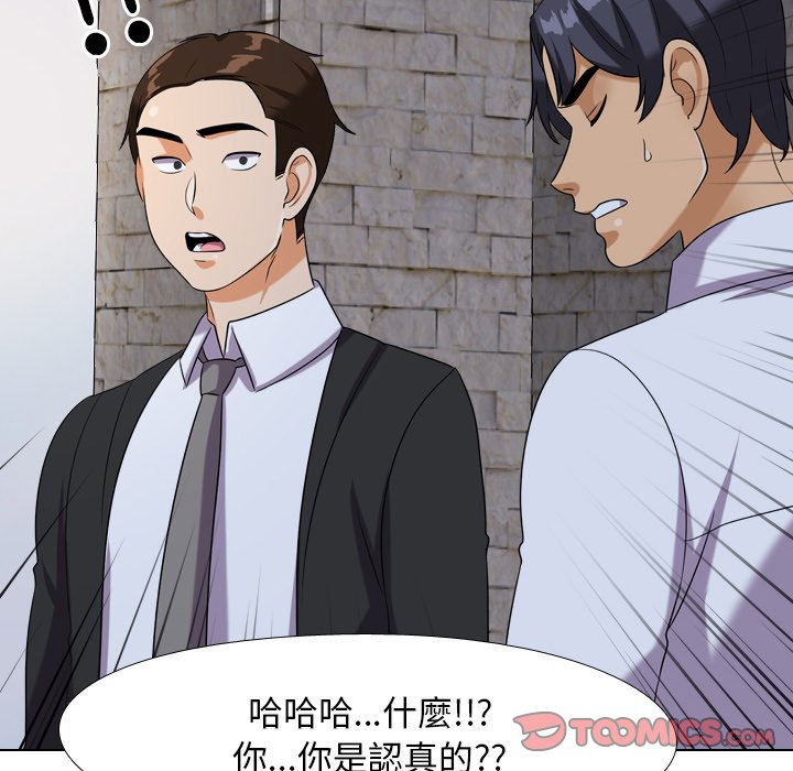 同事換換愛 第21章 第68页