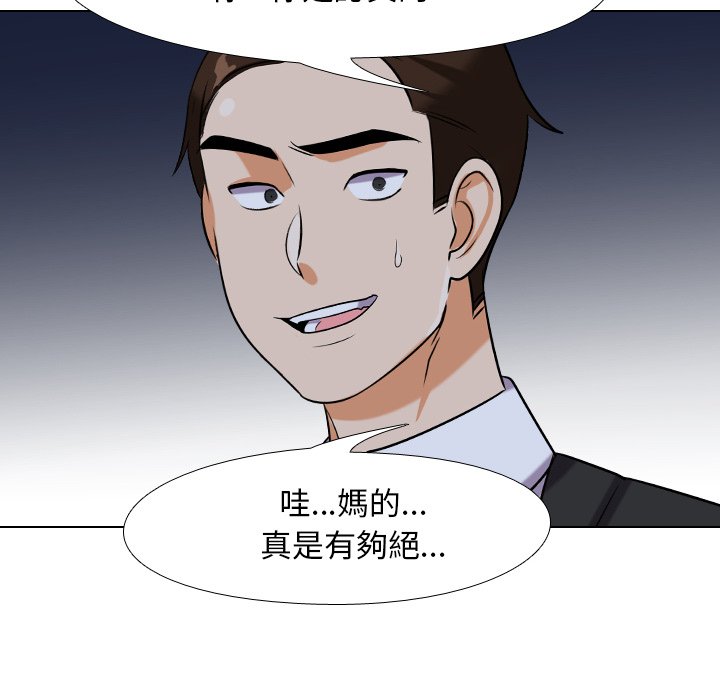 同事換換愛 第21章 第69页