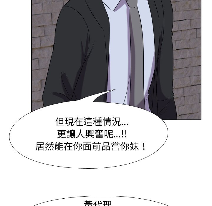 同事換換愛 第21章 第71页