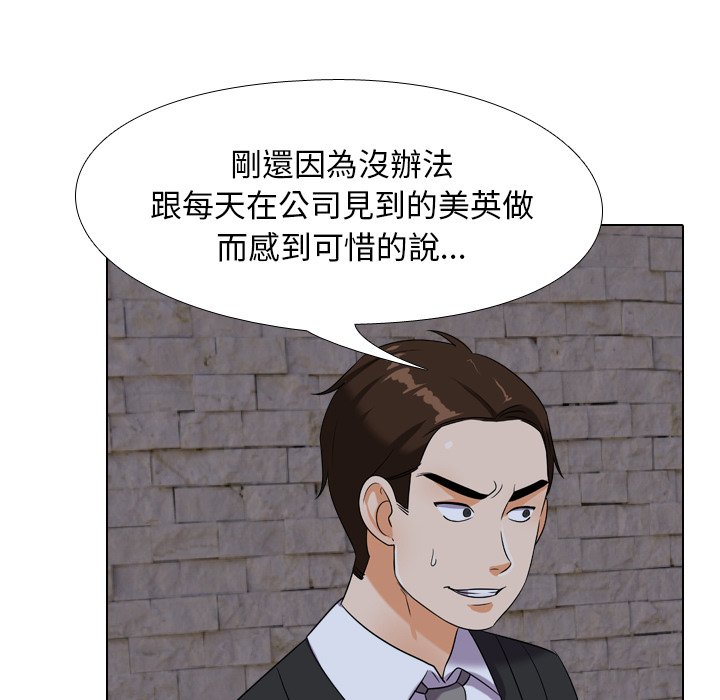 同事換換愛 第21章 第70页
