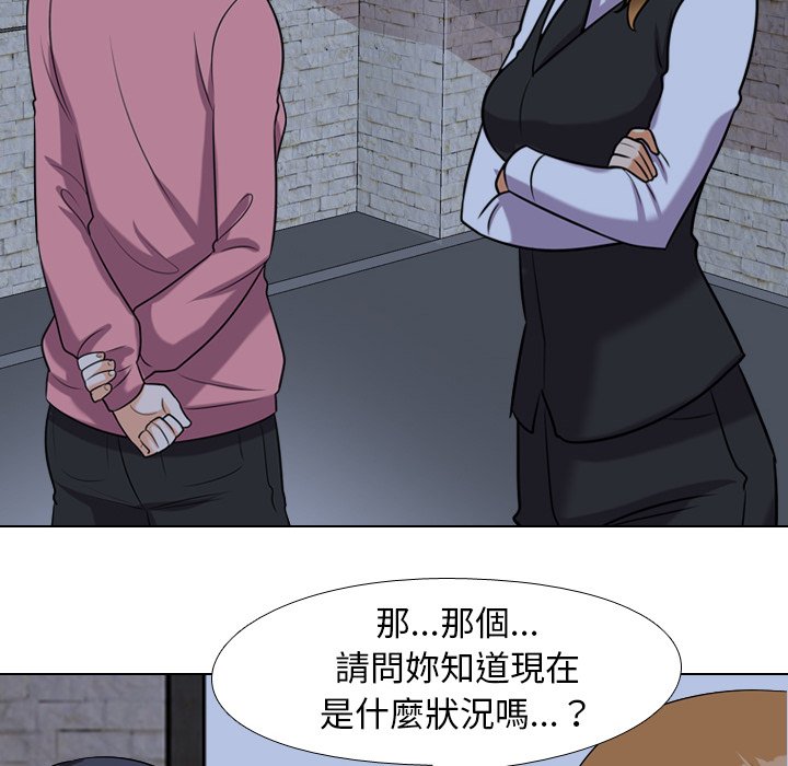 同事換換愛 第21章 第77页
