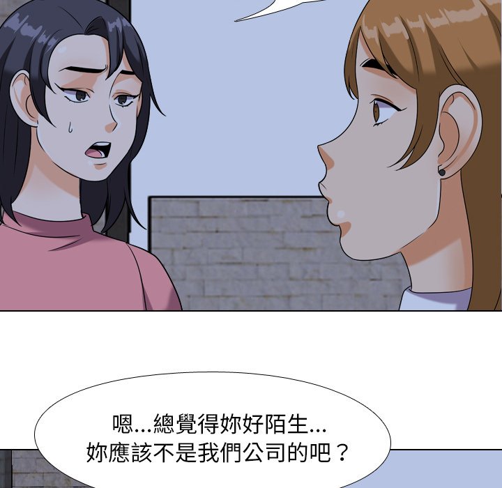 同事換換愛 第21章 第78页