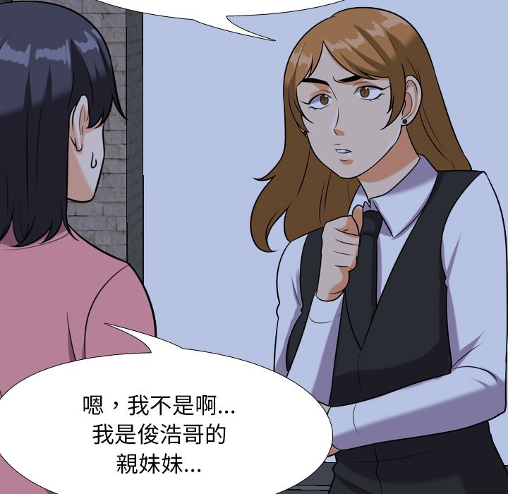 同事換換愛 第21章 第79页