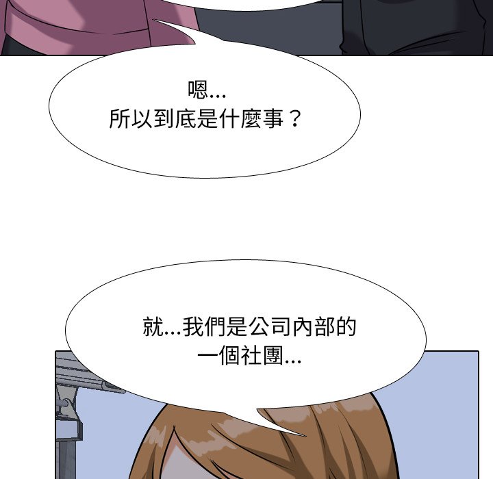 同事換換愛 第21章 第83页