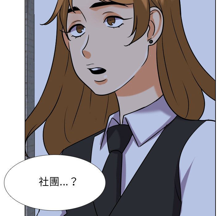 同事換換愛 第21章 第84页