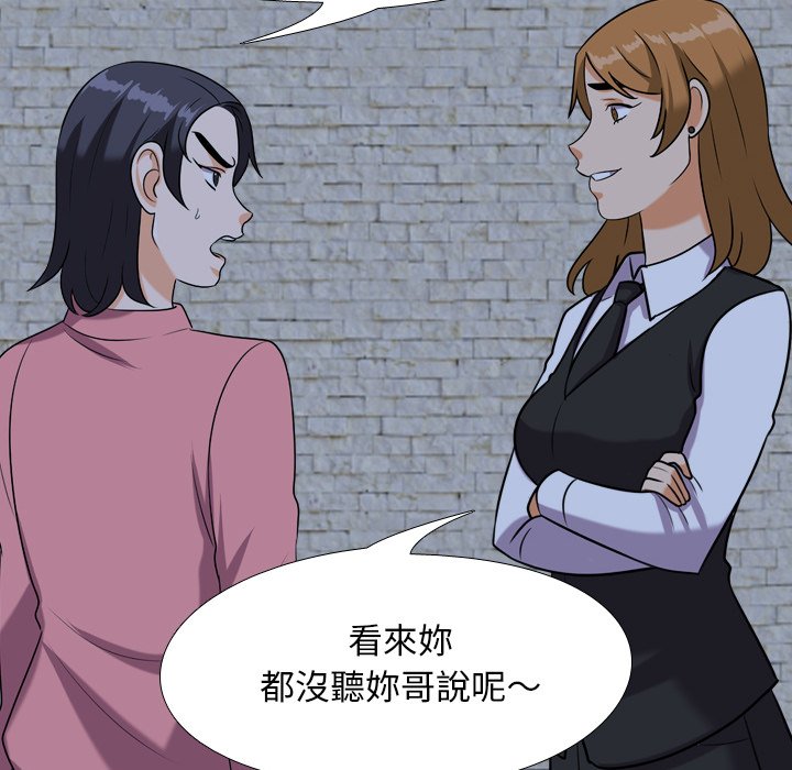 同事換換愛 第21章 第82页