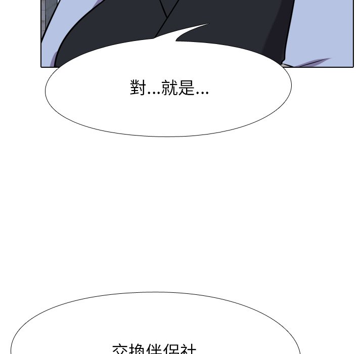 同事換換愛 第21章 第85页