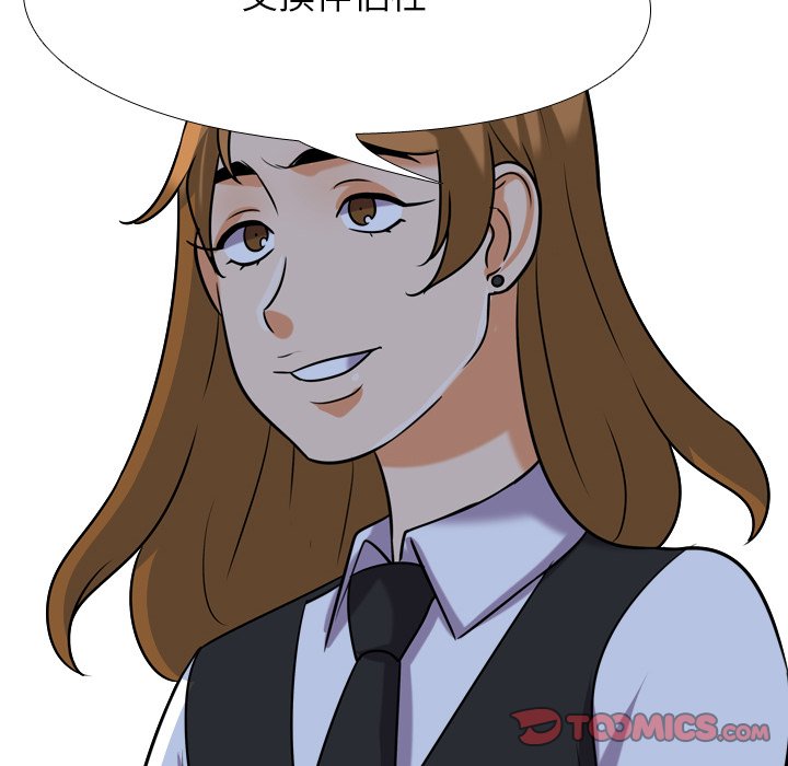 同事換換愛 第21章 第86页