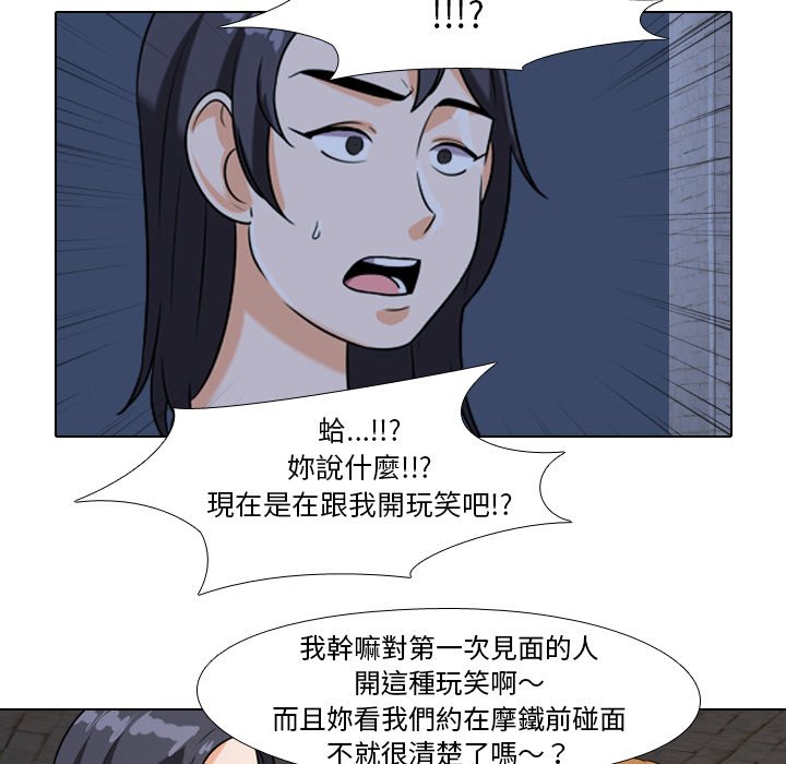 同事換換愛 第21章 第88页