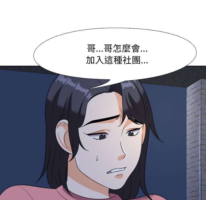 同事換換愛 第21章 第90页