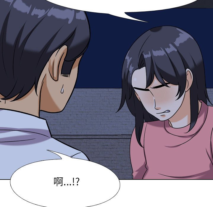 同事換換愛 第21章 第95页