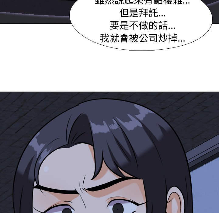同事換換愛 第21章 第103页