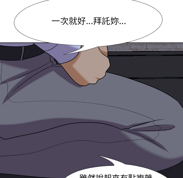 同事換換愛 第21章 第102页