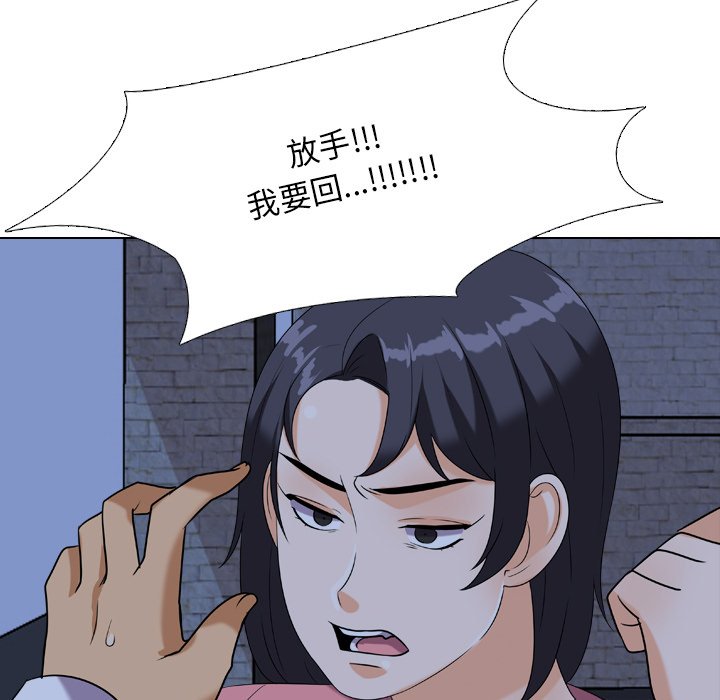 同事換換愛 第21章 第99页