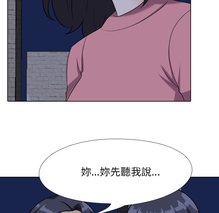 同事換換愛 第21章 第97页