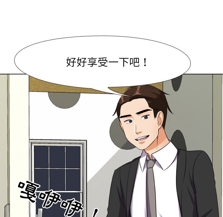 同事換換愛 第22章 第29页