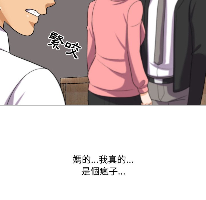 同事換換愛 第22章 第44页