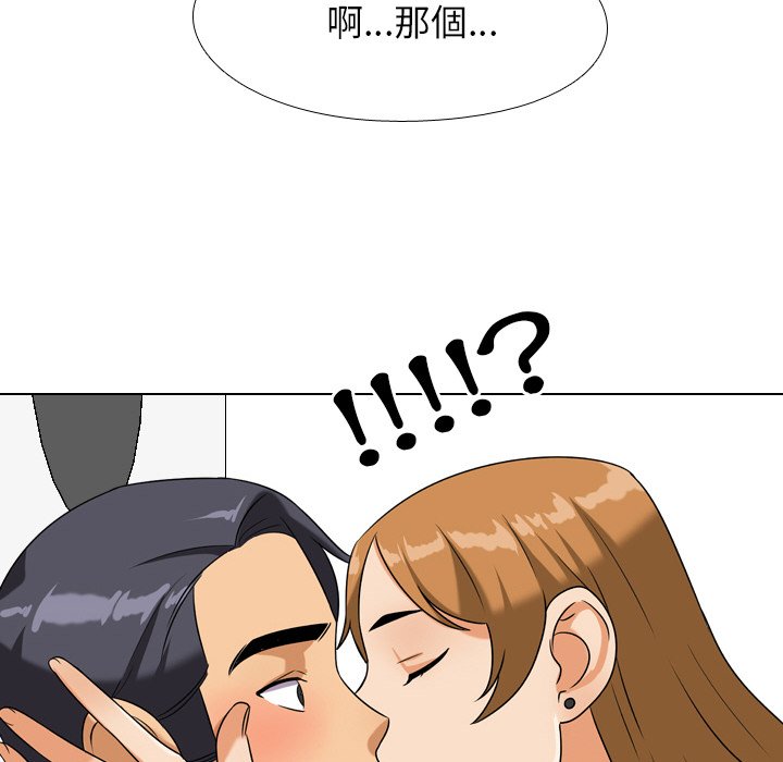 同事換換愛 第22章 第73页