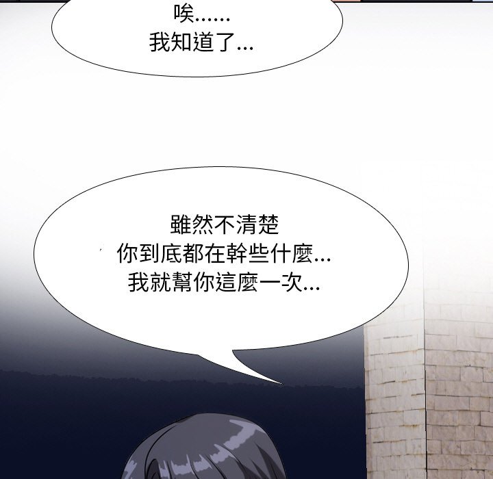 同事換換愛 第22章 第25页
