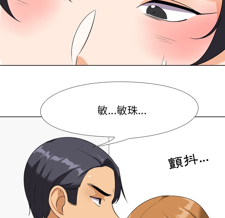 同事換換愛 第22章 第63页