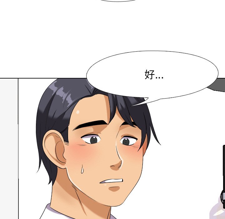 同事換換愛 第22章 第66页