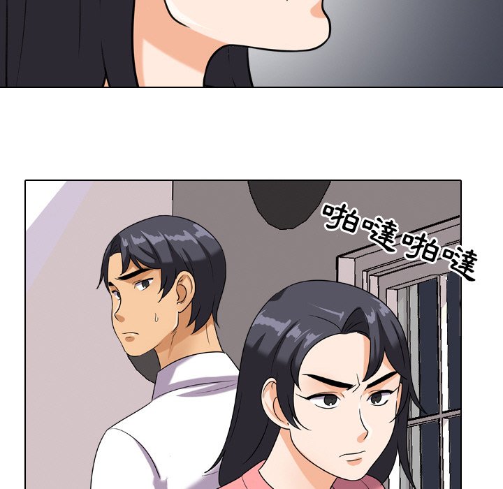 同事換換愛 第22章 第45页