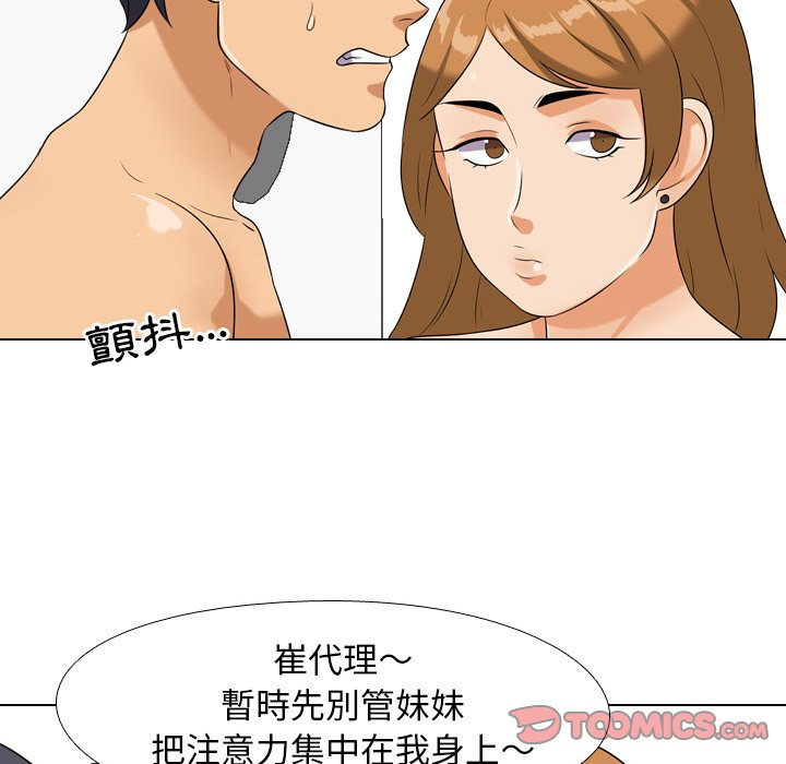 同事換換愛 第22章 第74页