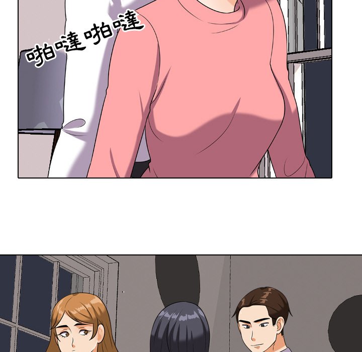 同事換換愛 第22章 第46页