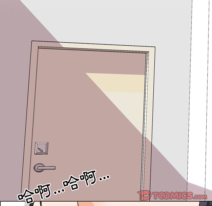 同事換換愛 第22章 第98页