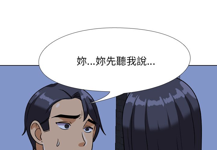 同事換換愛 第22章 第3页