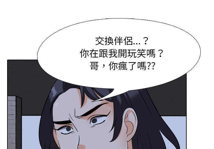 同事換換愛 第22章 第1页