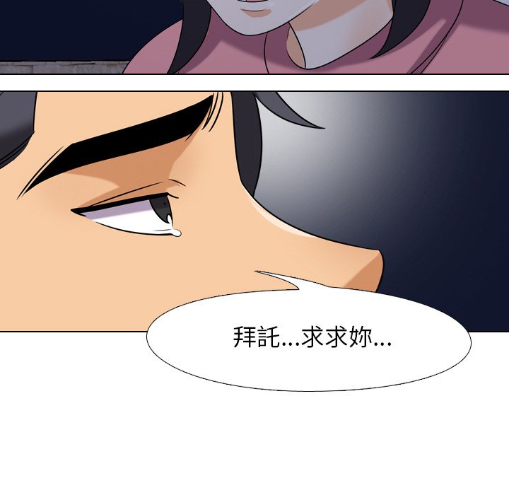 同事換換愛 第22章 第16页