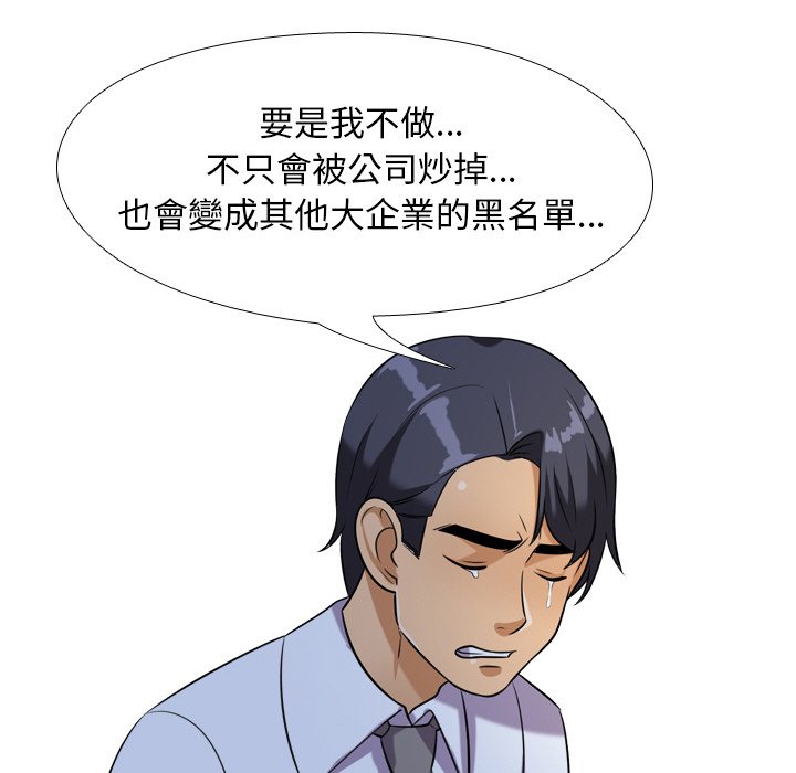 同事換換愛 第22章 第18页
