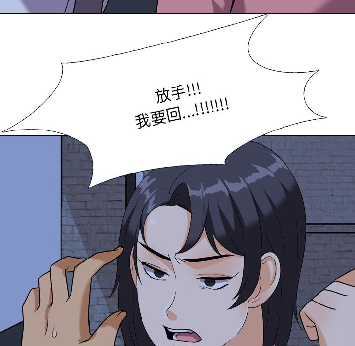 同事換換愛 第22章 第5页
