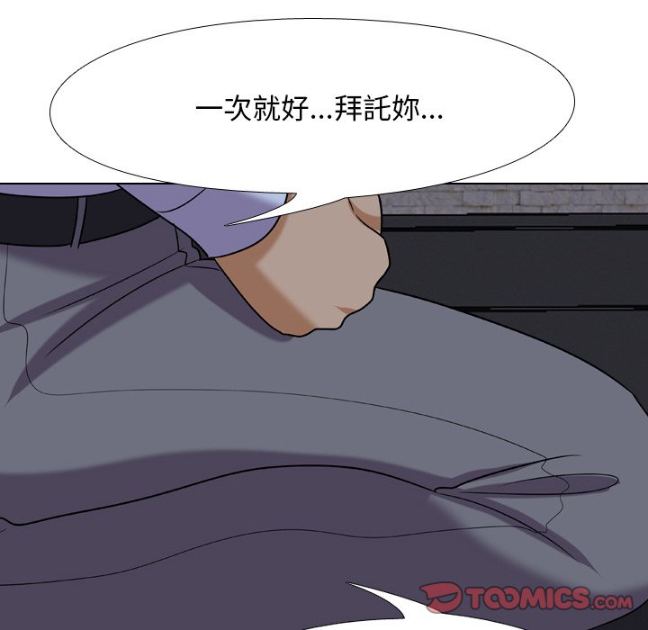 同事換換愛 第22章 第8页