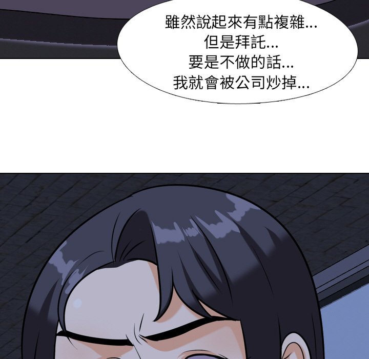 同事換換愛 第22章 第9页
