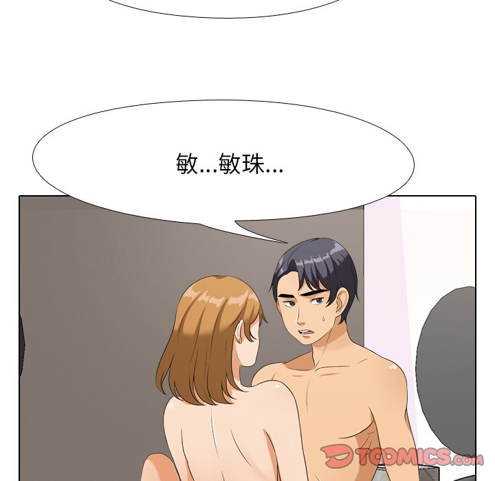 同事換換愛 第23章 第20页